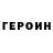 Героин хмурый Epic Chungus