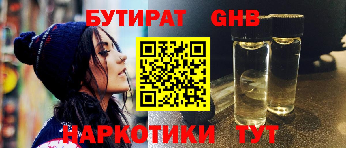 Бутират оксибутират Камень-на-Оби