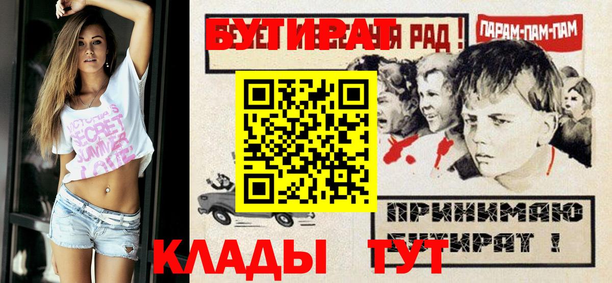 Бутират буратино  Вход с VPN  Камень-на-Оби 