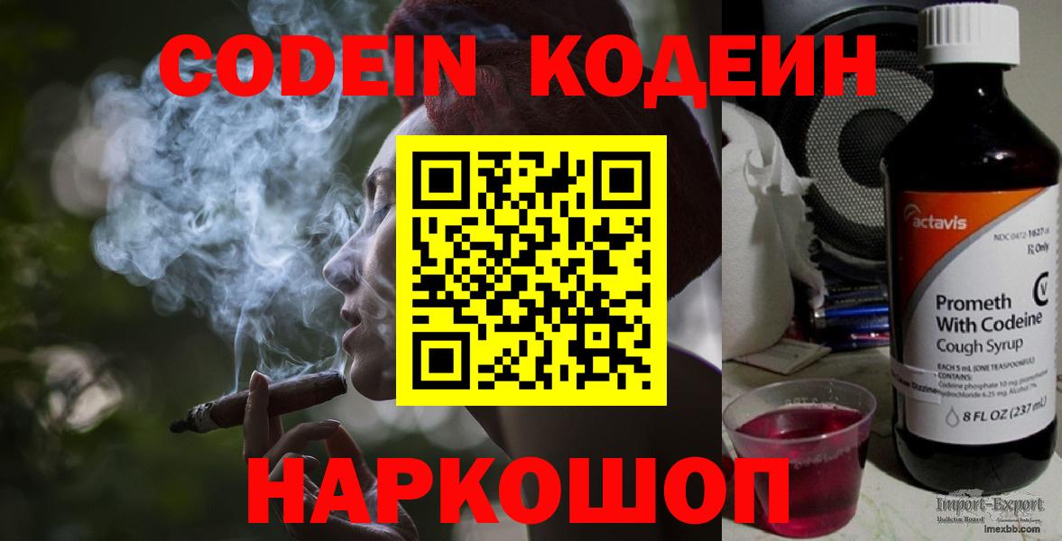 Камень-на-Оби  Кодеиновый сироп Lean напиток Lean (лин)  Кодеиновый сироп Lean Purple Drank  Вход с VPN 