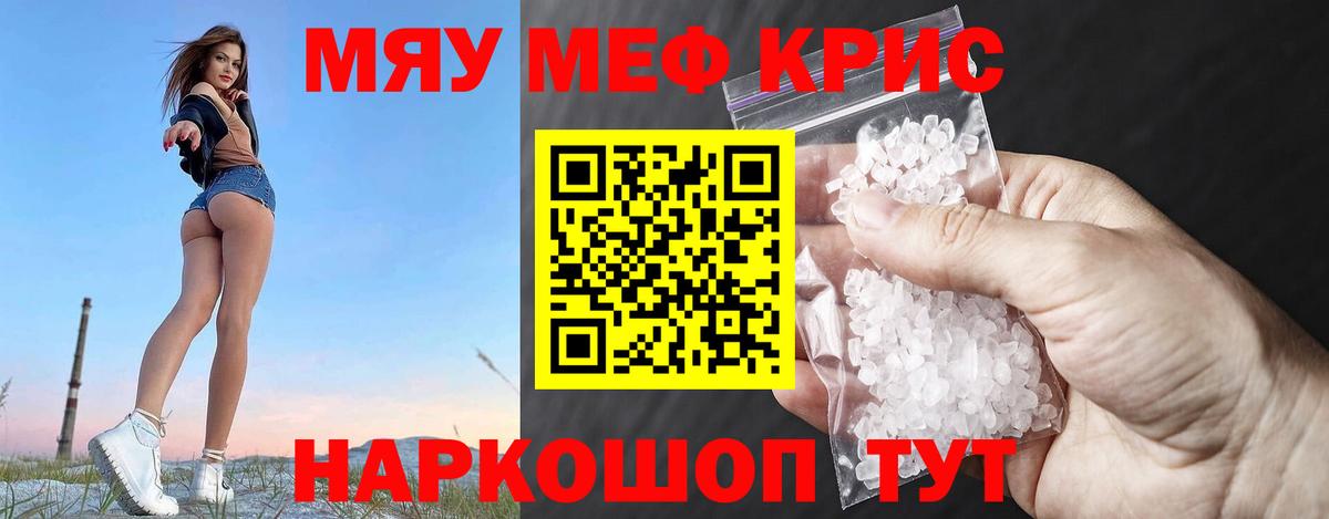 Меф мяу мяу  Камень-на-Оби