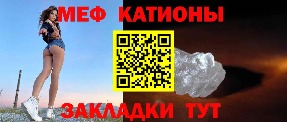 МЯУ-МЯУ кристаллы  МЯУ-МЯУ мяу мяу  Вход с VPN  Меф  Камень-на-Оби 