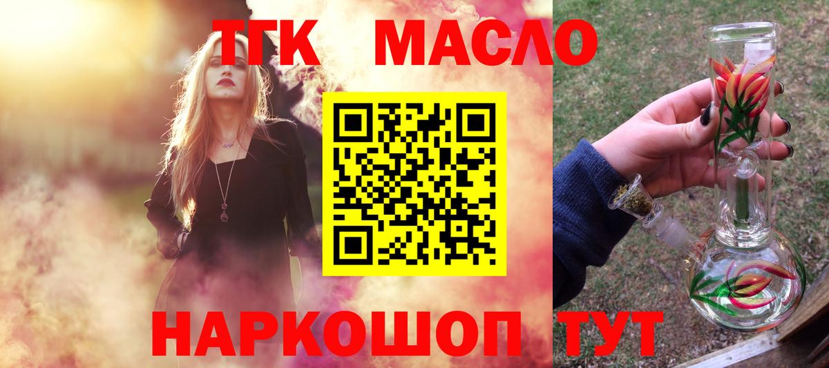 ТГК вейп  ТГК концентрат  Вход с VPN  Камень-на-Оби 
